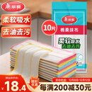 美丽雅棉柔抹布30*30cm*10片厨房洗碗布家用洗碗巾强力吸水不易掉毛去污
