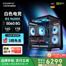 七彩虹（colorful）AMD锐龙7800X3D/9700X/9600X游戏主机 5060/5060Ti/5070显卡设计AI 2K电竞 DIY组装整机台式机电脑 配置二：R5 9600X丨RTX5