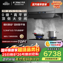 方太V1S-G+03-TEK20【主推品质烟灶套装】28风量平嵌抽吸油烟机+定时防干烧升级款天然气灶 以旧换新