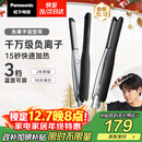 松下（Panasonic）【国家补贴】负离子男士直板夹卷发棒两用短发刘海不伤发防烫弧形蓬松神器送男生礼物EH-HV23