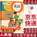 【新华书店正版】适用2025新版小学六年级下册英语书课本教材教科书pep人教版 六6年级下册英语书人教版教材PEP 小学6六下英语课本教材教科书人民教育出版社 【新华优选】六年级下册英语课本
