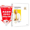赢 尊享版 杰克韦尔奇经典作品 巴菲特 比尔盖茨推荐 互联网时代的商业指导书 商业的本质 赢的答案 杰克 韦尔奇自传