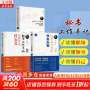秘书工作手记全3册1+2+3 办公室老江湖的职场心法+怎样写出好公文+学会办事 像玉的石头 著 办公室写作技巧指南公文写作秘籍 新时代职场新技能 新华书店正版职场励志成功书籍 【3册】秘书工作手记12