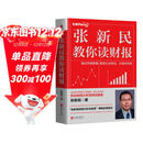 张新民教你读财报