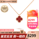 梵克雅宝（Van Cleef & Arpels）项链女 四叶草18k玫瑰金幸运小红花项链女士 礼盒装 小号 红玉髓VCARN59M00 9mm