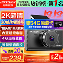 HIKVISION 海康威视行车记录仪C6LITE  2K超高清星光夜视 语音声控远程查看