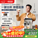 德龙（Delonghi）【政府补贴】咖啡机 家用全自动咖啡机进口 意式现磨自动奶泡卡布奇诺全彩触屏 E LattePlus EX:2