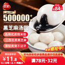 三全宁波风味黑芝麻汤圆1kg约84只 生鲜早餐家庭装元宵甜品点心下午茶