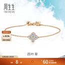 周生生四叶草钻石手链 炫幻18K玫瑰色黄金手饰显钻 94342B定价 18厘米