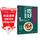 糖尿病 吃好一天三顿饭