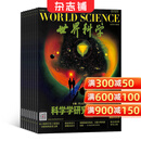 世界科学杂志订阅 2026年1月起订 1年共12期  杂志铺 立足世界科学 关注科技热门话题