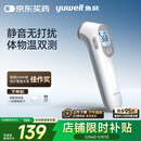 鱼跃(yuwell)红外体温计婴幼儿宝宝老人体温枪温度计额温枪医用YT-3