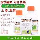 宝赢20%苯肽胺酸 大豆辣椒油菜番茄柑橘保花保果农药生长调节剂 500g(整箱20瓶)