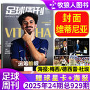 【维蒂尼亚封面】足球周刊杂志2025年总第929期 赠海报+球星卡（928/930期/2026全年/半年订阅/全体育/体坛周报）球迷赛事赛程解说非北京国安封面过刊 【新！现货】25年总929期【维蒂尼