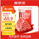 鲜京采内蒙古原切羔羊肉卷2斤 火锅食材 京东自有品牌