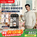 德龙（Delonghi）【政府补贴】咖啡机 家用全自动咖啡机 冷萃版探索者进口51款冷热饮全彩触屏ECAM450.86.T新年礼物