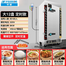 半球蒸汽蒸饭柜商用电蒸箱饭店食堂全自动蒸米饭燃气蒸饭车蒸柜箱 大12盘款定时定温款【220V】 品牌终身质保