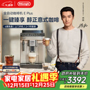 德龙（Delonghi）【政府补贴】咖啡机 家用全自动咖啡机 15Bar意式美式现磨手动打奶泡 欧洲进口理想 E Plus