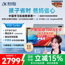 科大讯飞人工智能学习机P30 Turbo AI 1对1精准学 护眼平板 启蒙到提优 全科高效学 【全国补贴】