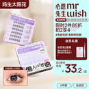 心愿先生免胶假睫毛开花懒人太阳花自然肿眼泡新手超自然肿眼泡自营送礼