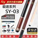 皮尔力 PERI台球杆中式黑八追分九球杆黑8桌球杆十六彩大头杆极速雕刻SY-03