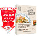 超简单日式料理