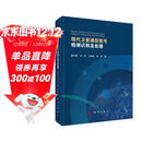 现代卫星通信信号检测识别及处理