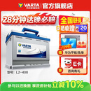 瓦尔塔（VARTA）汽车电瓶蓄电池 蓝标L2-400 大众帕萨特途观朗逸别克以旧换新