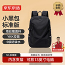 京东京造 小黑包12L 男女运动双肩包旅行通勤电脑背包学生书包 黑色