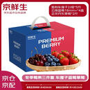 京鲜生云南蓝莓18mm+4盒+丹东草莓2斤+智利车厘子2J级5斤 水果礼盒