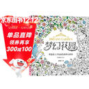 正版《梦幻花园》我的秘蜜密神秘解减压书籍成人填涂图鸦色手绘本画画一册全套装魔法森林适合儿童中文版系列
