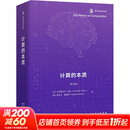计算的本质 英文版 图书