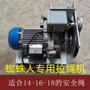 KOWSI电动吊篮镀锌绳拉绳机电梯更换收放机放绳器施工用220V380V收绳器升级款升级款升级款 12-14-16-18mm（大绳专用）