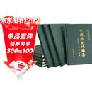 中国历史地图集（套装1～8册）  