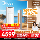 美的空调 酷省电Pro 大3匹 新一级能效变频 客厅冷暖一键省电立式空调柜机国家补贴 KFR-72LW/N8KS1-1P