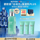 碧欧泉男士全新水动力保湿乳液75ml补水修护保湿 生日圣诞节礼物送男友