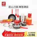 双立人（ZWILLING）锅具套装汤锅蒸笼刀具Now Plus不粘炒锅煎锅奶锅珐琅锅厨具16件套