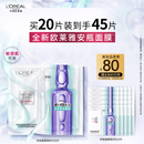 欧莱雅安瓶面膜4.0 20片补水保湿修护舒缓护肤品圣诞礼物