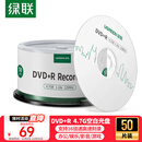 绿联DVD+R空白光盘50片装 16倍速4.7G大容量 高速碟片 电脑读取刻录存储办公文件数据视频音乐75656