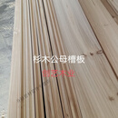 何佳功楼板实木开槽板子公母槽杉木楼板有2厘米厚3厘米厚一面刨光无漆 3厘米厚13厘米宽约4米长(两头不切齐) 50片