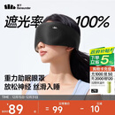 蕉下（beneunder）眼罩睡眠遮光男女士旅行出差缓解疲劳重力按摩眼罩LC613