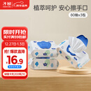 子初婴儿手口柔湿巾 新生儿湿纸巾 宝宝儿童擦脸巾绵柔湿巾 80抽*3包