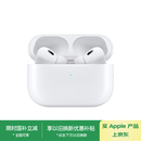 Apple/苹果 AirPods Pro (第二代) 搭配MagSafe充电盒 (USB-C) 苹果耳机 蓝牙耳机 适用iPhone/iPad/Mac