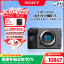 索尼（SONY）ILME-FX30B 紧凑型4K Super 35mm 电影机摄像机  单机身 直播设备 直播一体机