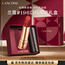 兰蔻196口红哑光雾面唇膏经典朱砂橘显白礼盒生日礼物圣诞礼物送女友