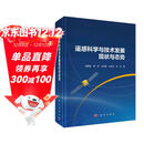 遥感科学与技术发展现状与态势