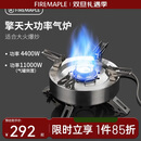 火枫（FIRE-MAPLE）擎天分体式大气炉户外炉具露营装备燃气围炉煮茶便携猛火灶卡式炉
