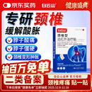 白云山颈椎型远红外治疗贴消炎止痛贴颈部疼痛酸肿胀劳损热敷贴3盒装