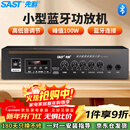 先科（SAST）100W定压大功率功放机蓝牙公共广播家用主机放大器吸顶音柱喇叭U盘壁挂音响门店会议家庭影院组合