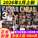 1月上新【送海报球星卡】NBA特刊杂志2026年1-12月全年/半年订阅（2025年/必杀技20辑可选）圣诞大战/亚历山大/库里/杜兰特等CBA篮球明星灌扣篮男篮当代体育赛事报道篮球非过期刊 现货速发